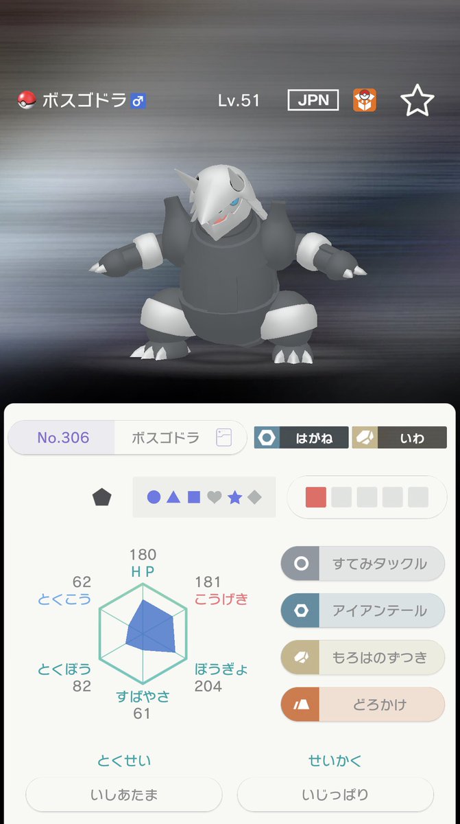 混黒白 明日ついにボスゴドラ解禁ですね うちのボスゴドラは技と個体値が微妙だったので連れて行って修正したいと思います 泥掛けってなんだよ 混黒白 明日ついにボスゴドラ解禁ですね うちのボスゴドラは技と個体値が微妙だったので連れて行って修正したいと思います 泥掛けってなんだよ