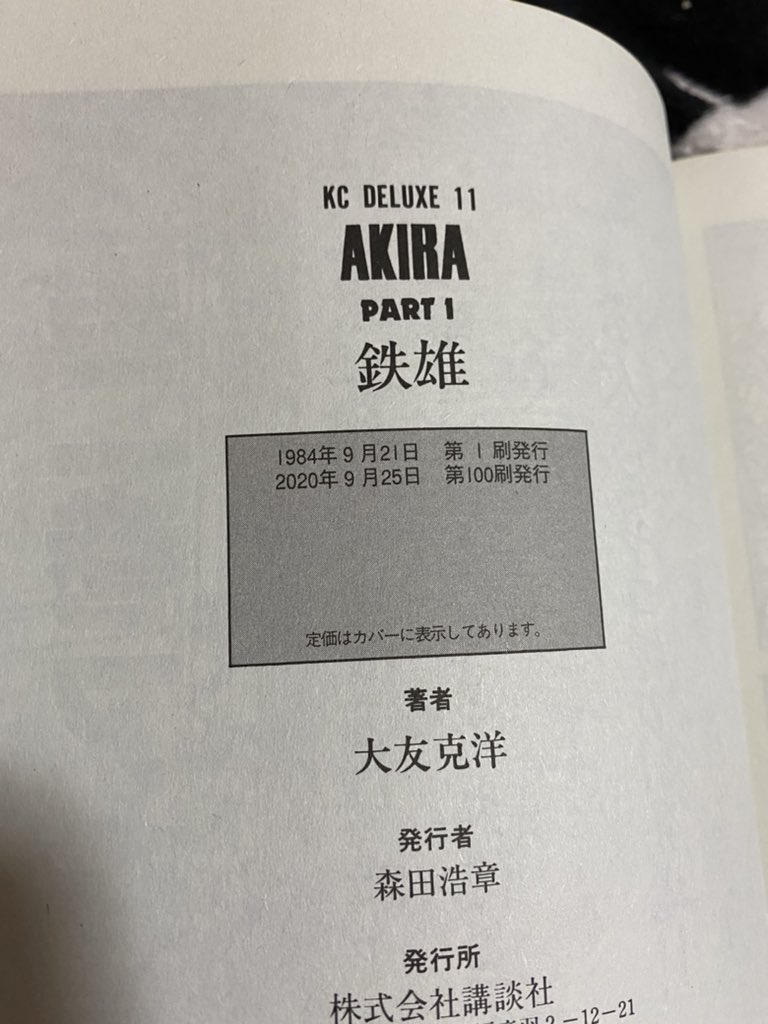 新規値下げ AKIRA 全巻 第1刷発行 - 漫画