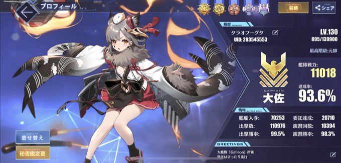 タラオフグタ ゲーム垢さん がハッシュタグ アズールレーン勢と繋がりたい をつけたツイート一覧 1 Whotwi グラフィカルtwitter分析
