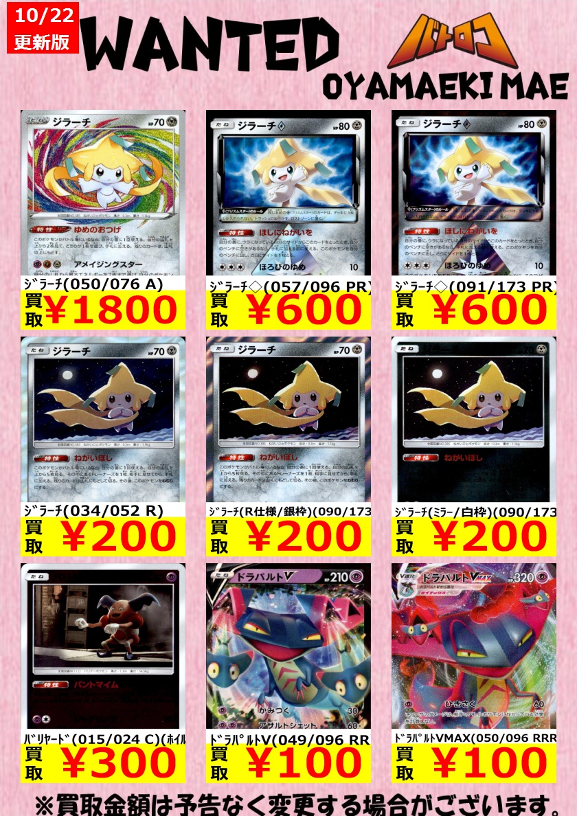 Tc バトロコ小山駅前 No Twitter ポケモンカード買取情報 どの種類のジラーチも在庫が足りません 余らせている方はぜひオヤロコへ ﾌｧｲｱﾛｰv 016 100 Rr 70 ｶﾞﾗﾙﾈｷﾞｶﾞﾅｲﾄv 065 100 Rr 70 ｶﾋﾞｺﾞﾝ 084 100 R 150 オヤロコ ポケカ T Co