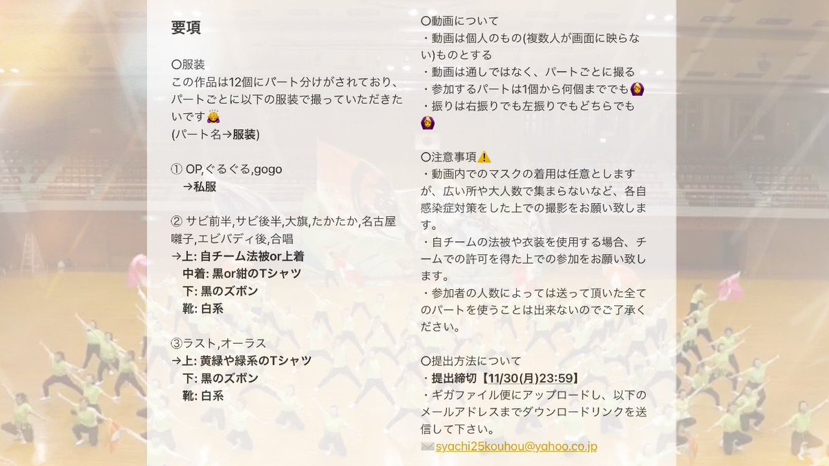 t_syachi's tweet photo. 【限定募集❗️】

今年はオンラインで限定募集をします！
鯱っ子と一緒に25代目作品「僕らに続く道」の動画を完成させましょう！🔥

要項は以下の写真をご覧ください🙇‍♀️

沢山のご参加お待ちしております！
質問等ありましたらDMまでご連絡ください！ https://t.co/jg3XFMCqIY