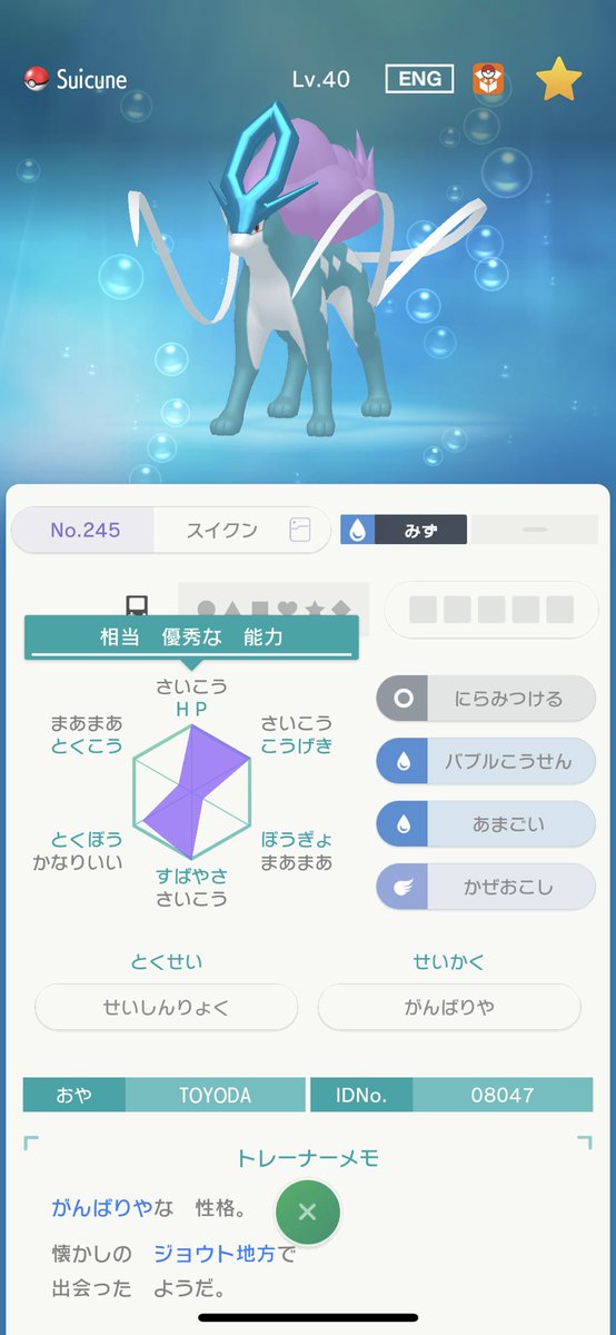 Planc このスイクンは改造なのか ちょっと分かる人がいるなら教えて欲しいです ポケモン改造 ポケモン剣盾 ポケモンhome