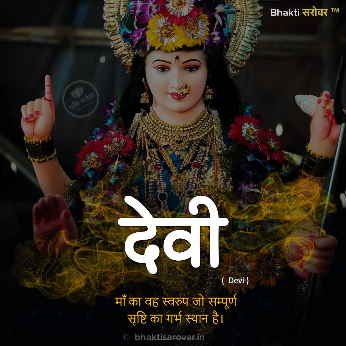 सर्वस्वरूपे सर्वेशे सर्वशक्तिसमन्विते⠀⠀
भयेभ्यस्त्राहि नो देवि दुर्गे देवी नमोऽस्तु ते 🙏 https://t.co/s8ANZUscI9