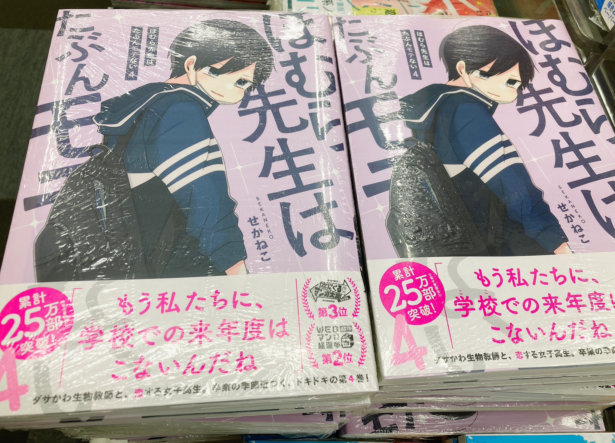 ほむら先生はたぶんモテない 3 アニメイト