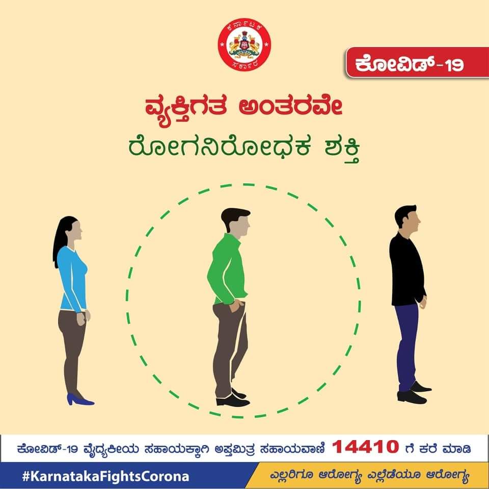 DHFWKA's tweet photo. ದೈಹಿಕ ಅಂತರವನ್ನು ಕಾಯ್ದುಕೊಳ್ಳಿ, ಏಕೆಂದರೆ ಗುಣಮುಖ ವಾಗುವುದಕ್ಕಿಂತ ತಡೆಗಟ್ಟುವಿಕೆ ಉತ್ತಮವಾದದ್ದು.
#MaintainPhysicalDistancing #Unite2FightCorona
@PCMohanMP @Tejasvi_Surya @drashwathcn @LaxmanSavadi @GovindKarjol @mla_sudhakar @PuneethRajkumar @Ramesh_aravind @CovidIndiaSeva @iaspankajpandey https://t.co/Gh3A63XcTk