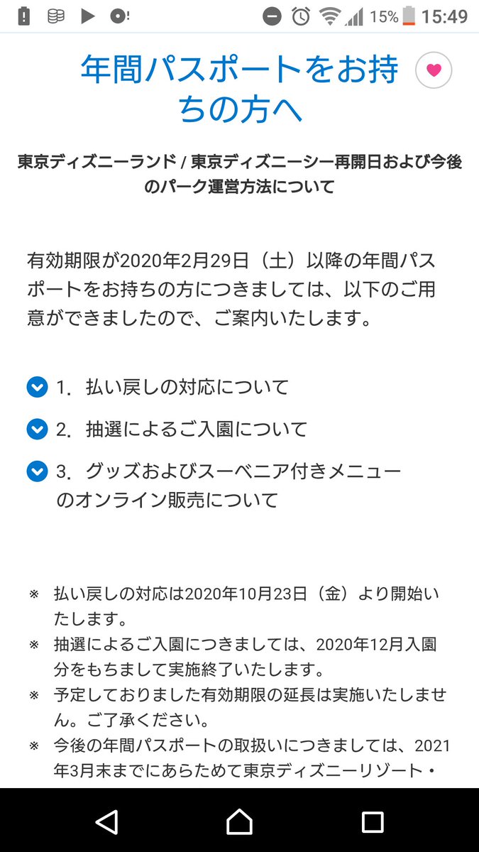 ディズニー 年 パス 払い戻し