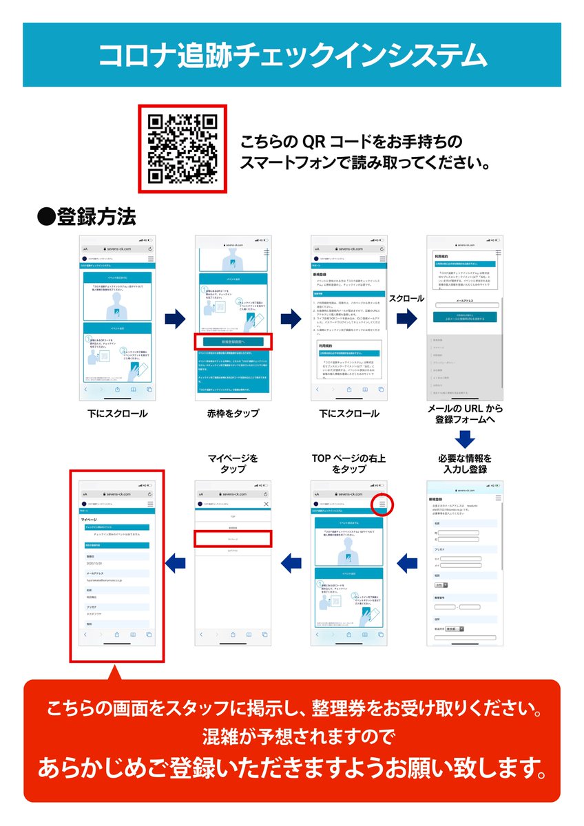 O Xrhsths Asian Kung Fu Generation Info Sto Twitter コロナ追跡チェックインシステム のurlはこちらになります 登録方法は添付画像をご参照ください Https T Co Hprfy3hin4