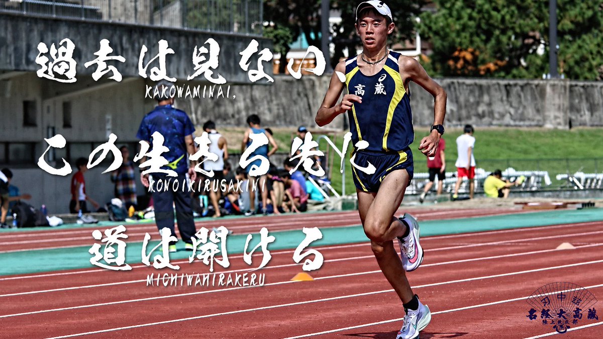 Twitter पर 名経大高蔵高校陸上競技 駅伝部 2020愛知県高等学校駅伝競走大会 11月1日 日 10 00出発 一宮市大野極楽寺公園スタート ゴール あと10日 名経大高蔵 全国高校駅伝 凡事徹底