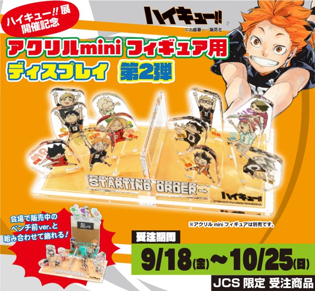 ハイキュー　minimini　アクリルフィギュア　6種　コンプリート ハイキュー!! アクリル mini⭐︎mini フィギュア - メルカリ