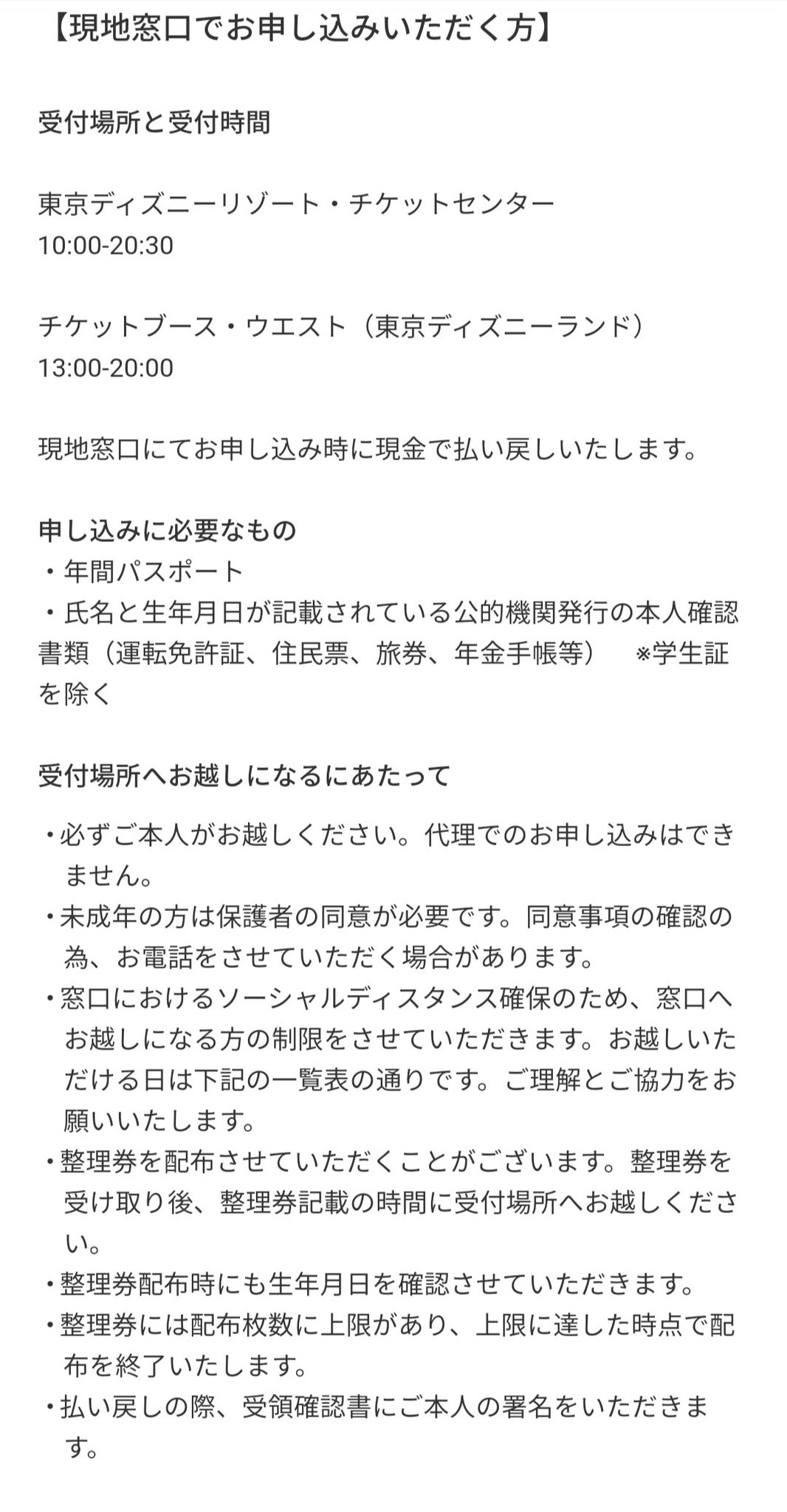 Tdr ディズニー ぷらん 年パス終了 払い戻し 有効期限延長なし オンライン 23日9時受付開始 年間パス金額 残存日数 使用不可日 000 366日 一日当り約243 1円 2ヶ月を目処に口座へ振り込み 現地 誕生月毎に対応日あり 抽選入園 12月 11月2日10時 8日 Tdr ディズニー ぷらん 年パス終了 払い戻し 有効期限延長なし オンライン 23日9時受付開始 年間パス金額 残存日数 使用不可日 000 366日 一日当り約243 1円 2ヶ月を目処に口座へ振り込み 現地 誕生月毎に対応日あり 抽選入園 12月 11月2日10時 8日