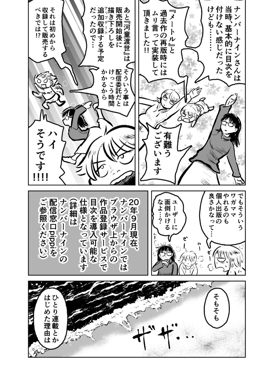 斉所さんの漫画の続きです
「電子出版レポ漫画」(2/2)
#創作同人電子書籍のススメ 