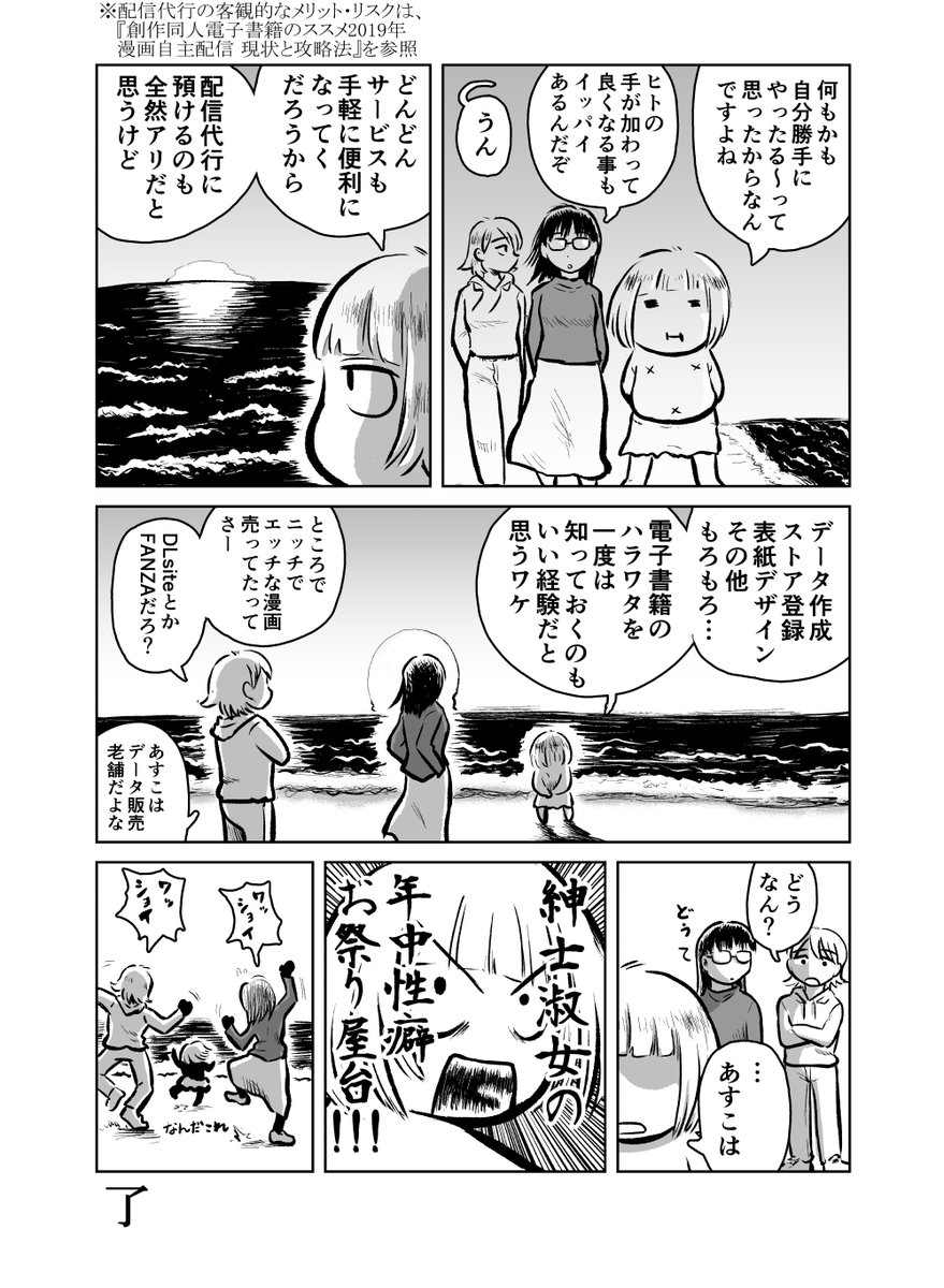 斉所さんの漫画の続きです
「電子出版レポ漫画」(2/2)
#創作同人電子書籍のススメ 