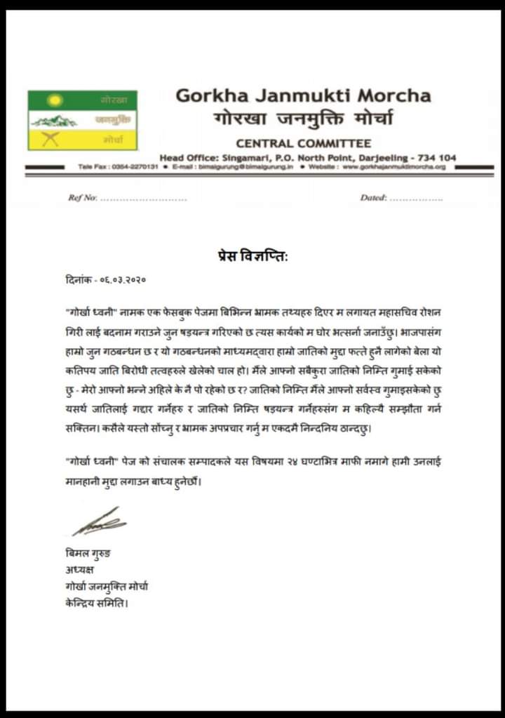 BRGargSpeaks's tweet photo. गोर्खा ध्वनिले(@GorkhaDhwani) 8 महिनाअघि बिमल गुरुङ र रोशन गिरी ममता ब्यानर्जीसँग सम्झौता गरेर पहाड फर्किदैछन भनी समाचार प्रकाशित गरेपछी बिमल गुरुङले गोर्खा ध्वनिले झुटो समाचार छापेको भन्दै धम्की दिएर जारी गरेको प्रेस विज्ञप्ति

Bimal threatened Gorkha Dhwani portal
#GDfightsBack https://t.co/dvuX7EzSrM