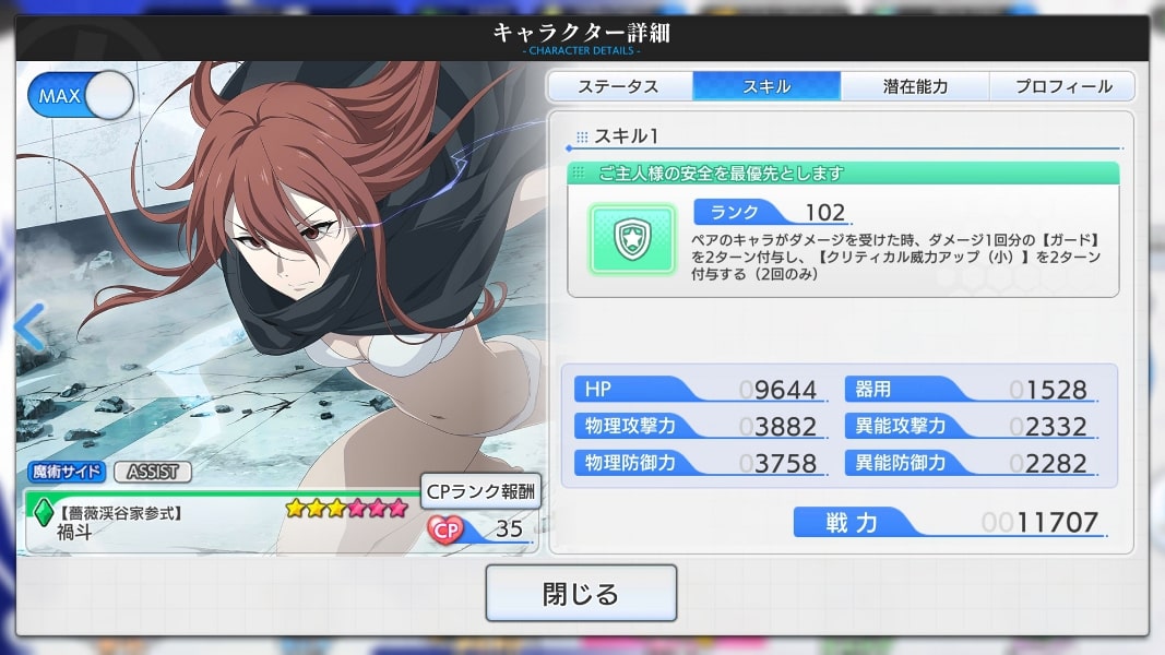 黒猫ちゃんねる 死霊術師 エステル ローゼンタール 薔薇渓谷家参式 禍斗 味方に貫通 デバフ ガード 2人とも強い とあるif