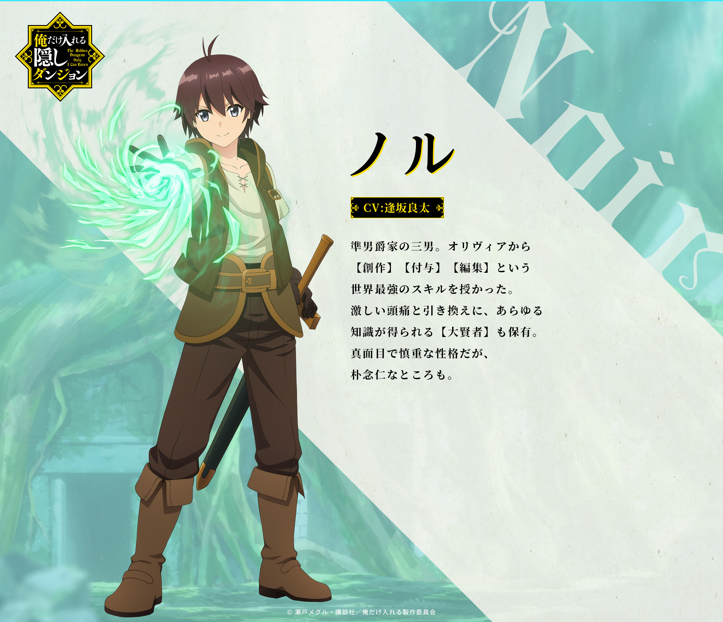 アニメ 俺だけ入れる隠しダンジョン 竹花ノート氏キャラデザイン 株式会社ｕ ｎｅｘｔ無料トライアル