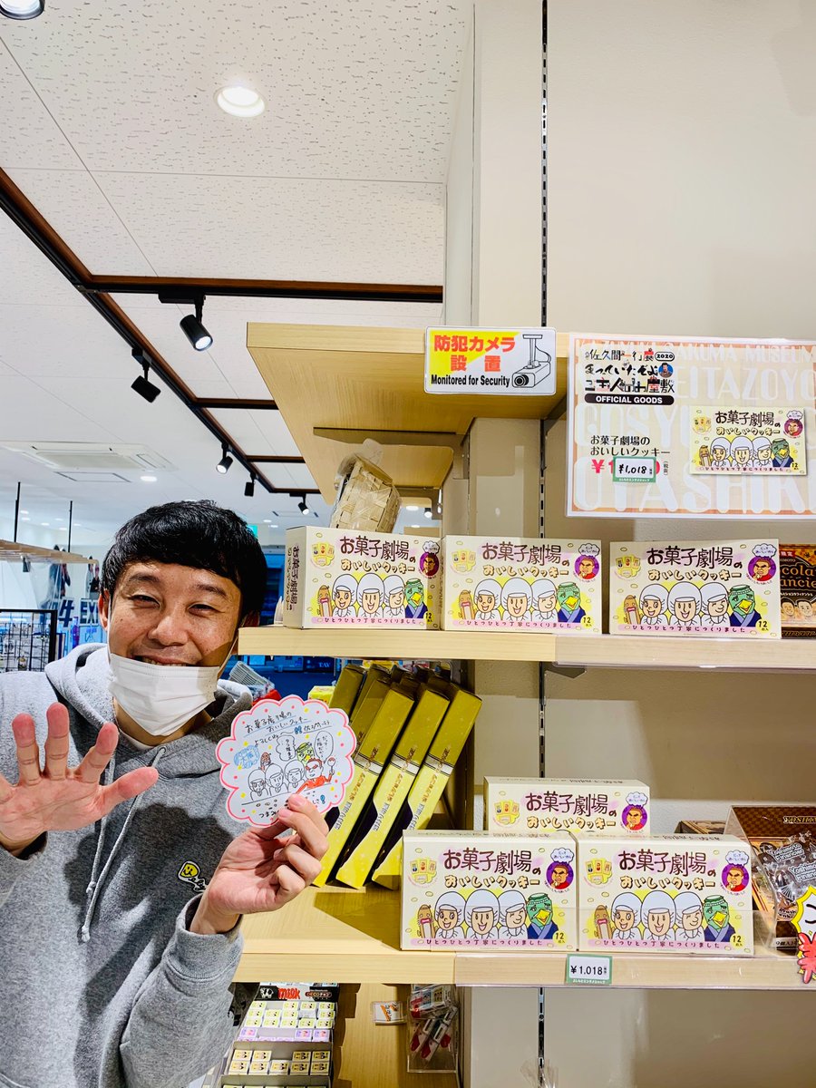 佐久間一行 大阪でも お菓子劇場のおいしいクッキー のポップを描いたのでした なんばグランド花月 Ngk エンタメショップ