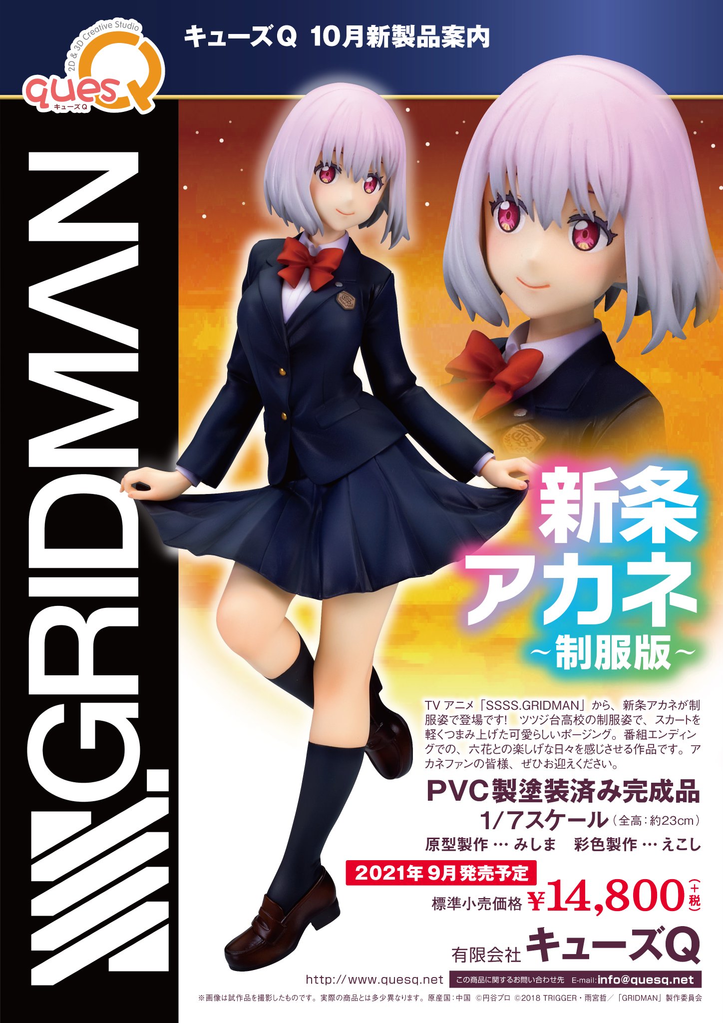 キューズQ フィギュア 3体セット 宝多六花 新条アカネ 制服版