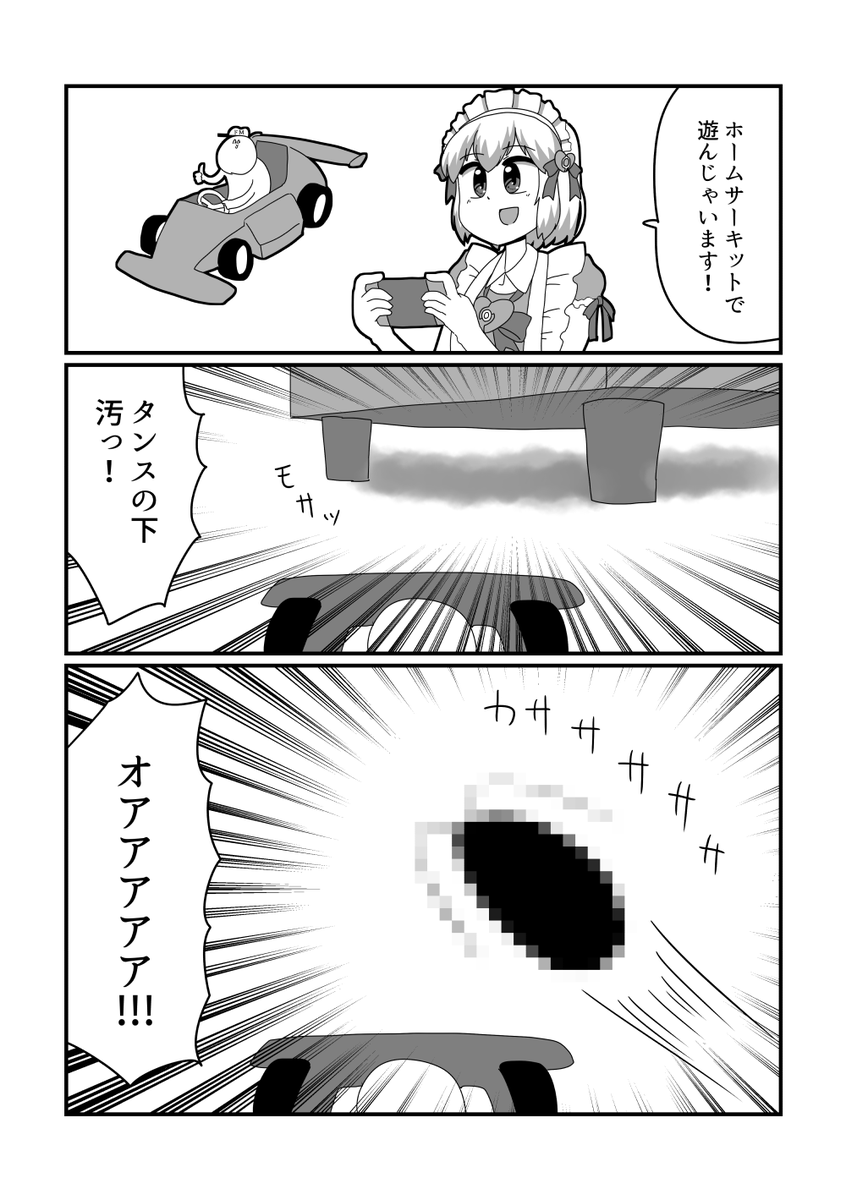 ホームサーキット欲しい 