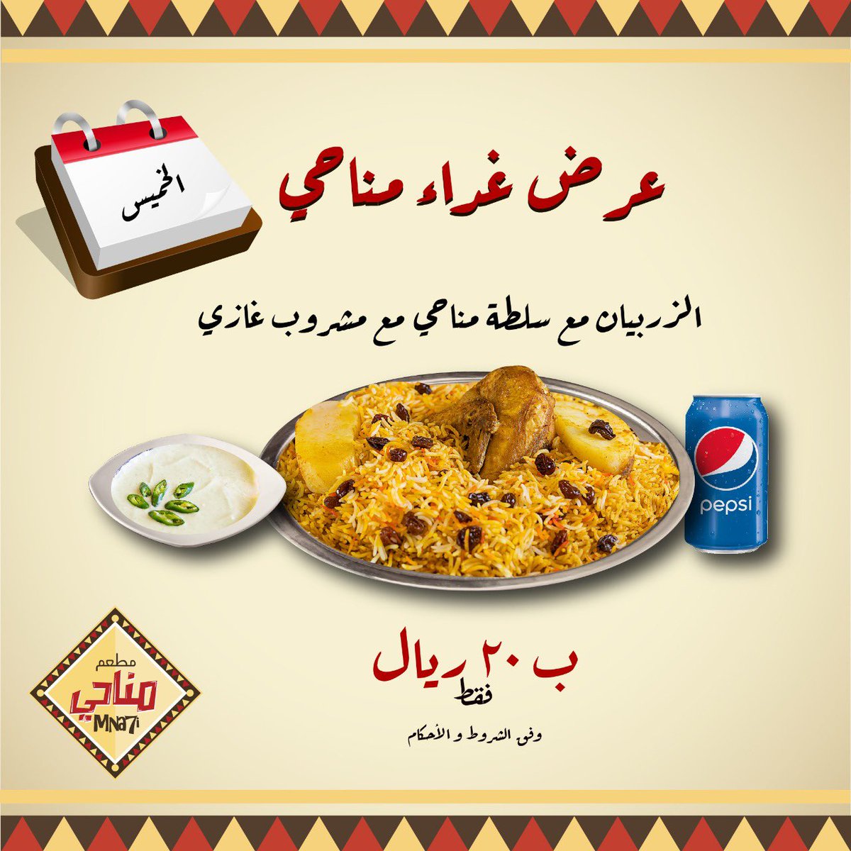 عرض #الخميس_الونيس 
#صباح_الويكند_الحلو #مطاعم_مكة #مطاعم_جده <a href="/fayez_malki/">فايز المالكي</a>