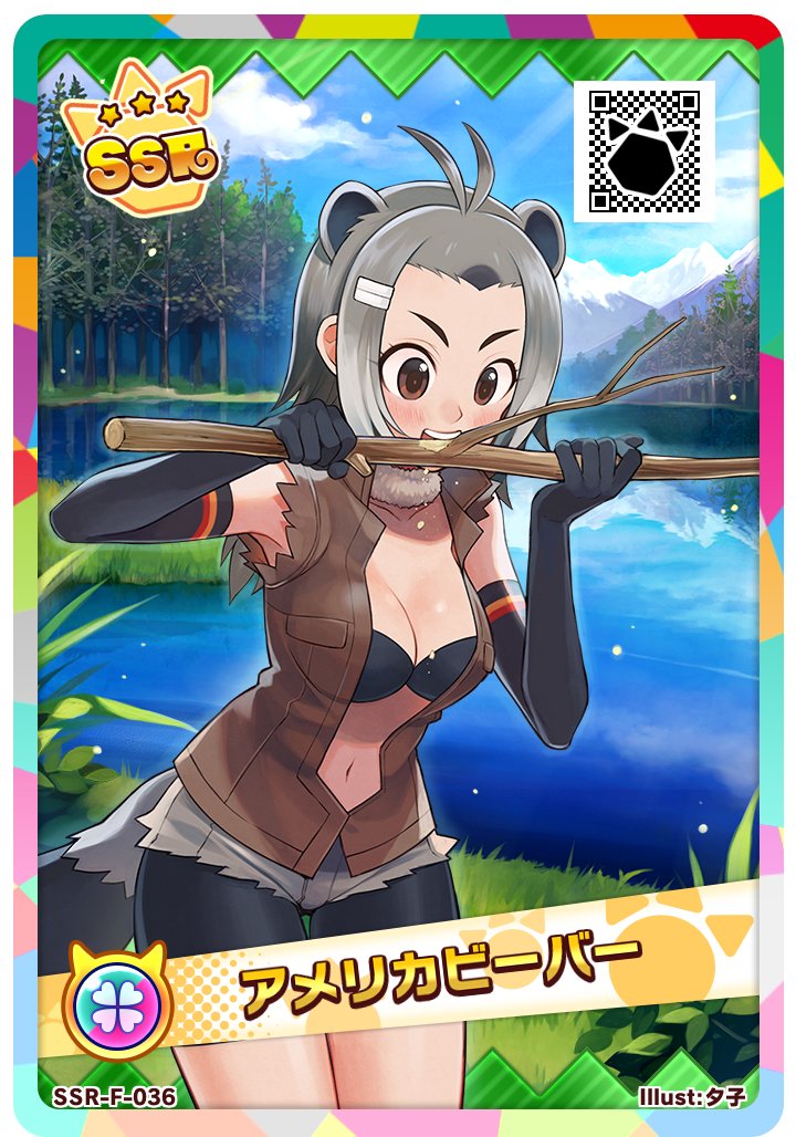 けものフレンズ3 公式アカウント در توییتر アーケード版 本日より通常ラインナップに追加になったカードをご紹介 フレンズ カード アメリカビーバー イラスト 夕子 Cv 下地紫野 けもフレ3 けものフレンズ けものフレンズ3 公式アカウント در توییتر アーケード版 本日より通常ラインナップに追加になったカードをご紹介 フレンズ カード アメリカビーバー イラスト 夕子 Cv 下地紫野 けもフレ3 けものフレンズ
