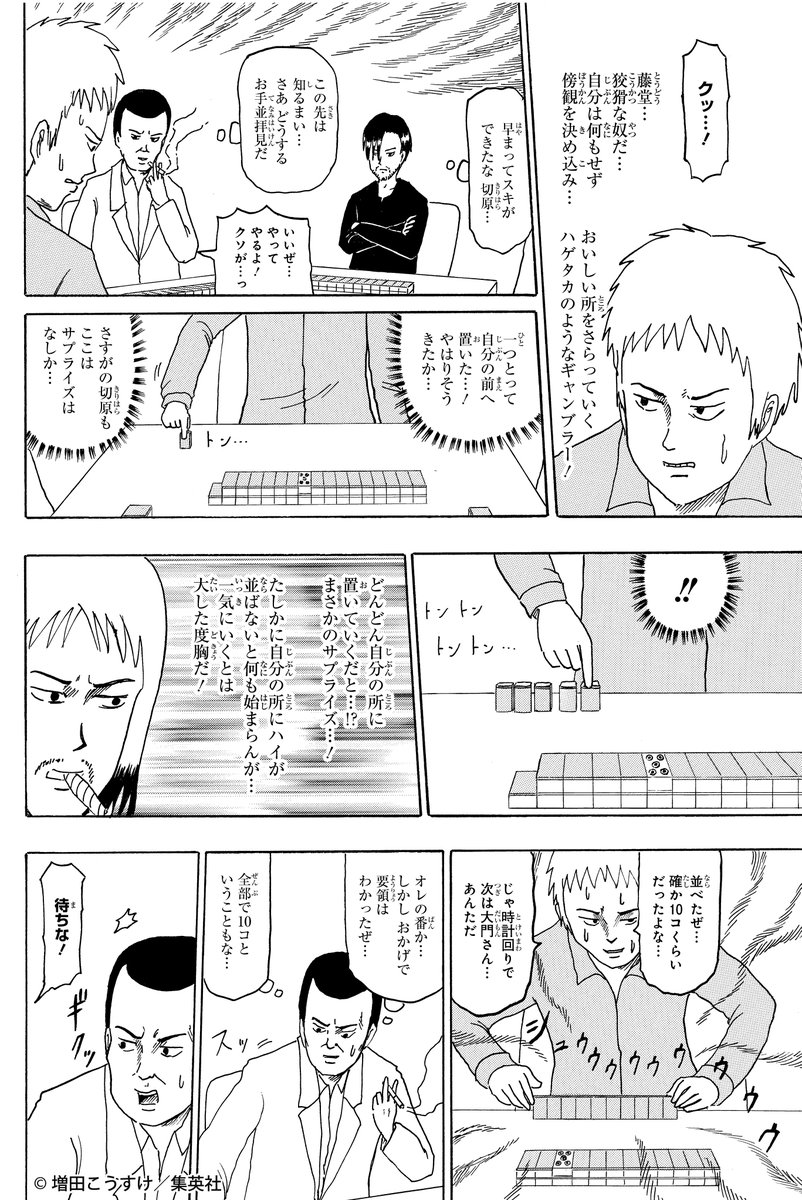 ギャグマンガ日和 公式 古くから伝わる大人の遊戯 麻雀 今宵も威信を賭けた男たちの戦いが幕を開ける が しかし 誰も麻雀のルールを知らなかったのである 麻雀のルールを知っているほどにクスっとくる場面が多いので 読む度に新たな発見があるかも