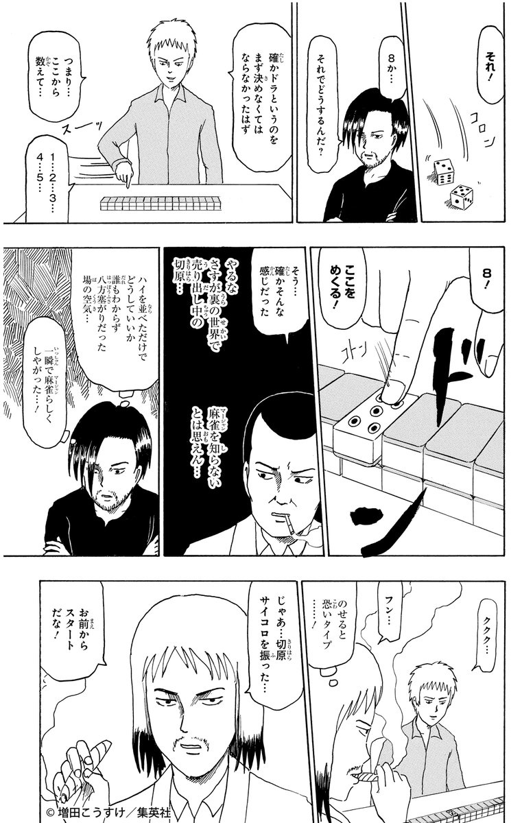 ギャグマンガ日和 公式 古くから伝わる大人の遊戯 麻雀 今宵も威信を賭けた男たちの戦いが幕を開ける が しかし 誰も麻雀のルールを知らなかったのである 麻雀のルールを知っているほどにクスっとくる場面が多いので 読む度に新たな発見があるかも