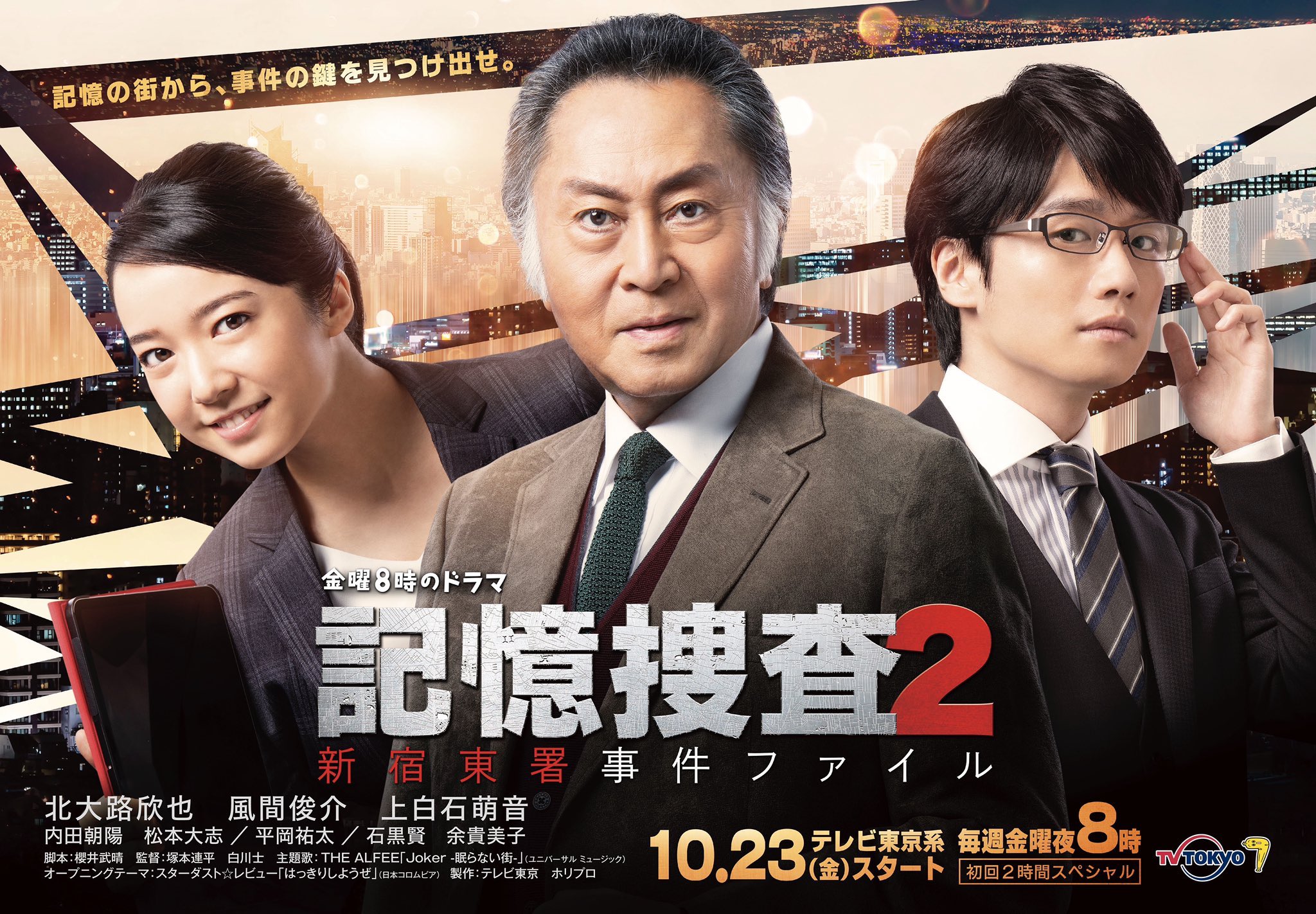 公式 駐在刑事season3 1月14日 金 夜8時スタート 初回2時間sp 記憶捜査2 明日よる８時からいよいよ放送スタート 初回は２時間スペシャル かっこいいメインビジュアルも公開しています じ 事件解決してくれそ お楽しみに 北大路欣也