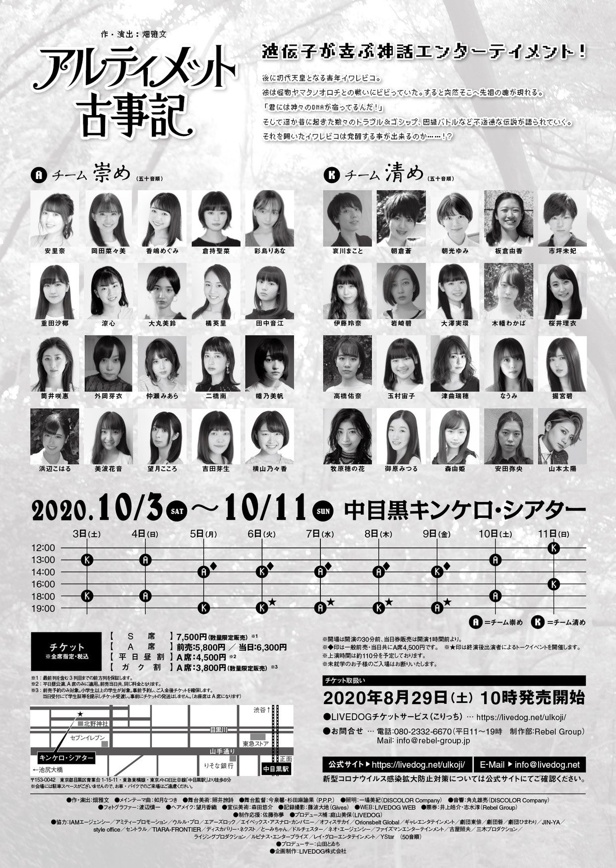 Livedog Produce 予断を許さない状況ではございますが また皆さまの前で活躍できるよう精進してまいりますので 今後とも応援よろしくお願いいたします 引き続き皆さまもどうかお体ご自愛くださいませ 舞台アルティメット古事記 キャスト スタッフ一同