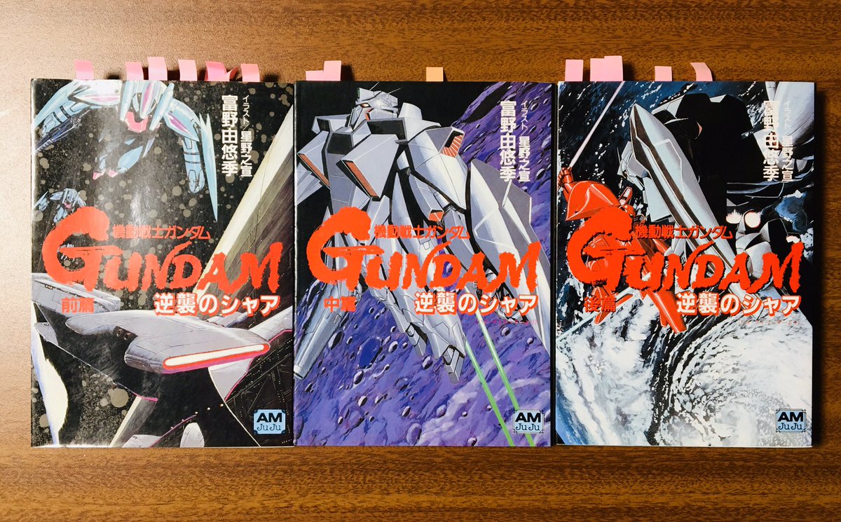 久織 セインティア15巻発売中 昨日 星野之宣先生画のハイストリーマー 逆シャア原作小説 について呟いたけど タイムリーに今夜の漫勉が星野先生だ この真ん中のがnガンダム そしてサザビーは何となくシドミード氏デザインのターンaに通ずるものを