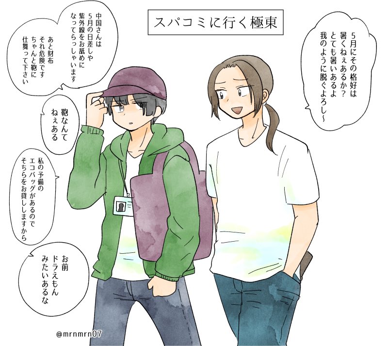 極東とちゅにちはちげえんだ!よろしくな!(めんどくさいオタク) 