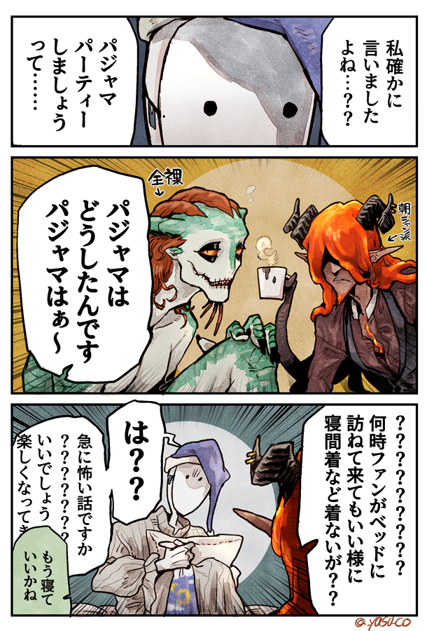?「バカには見えないパジャマなので」 