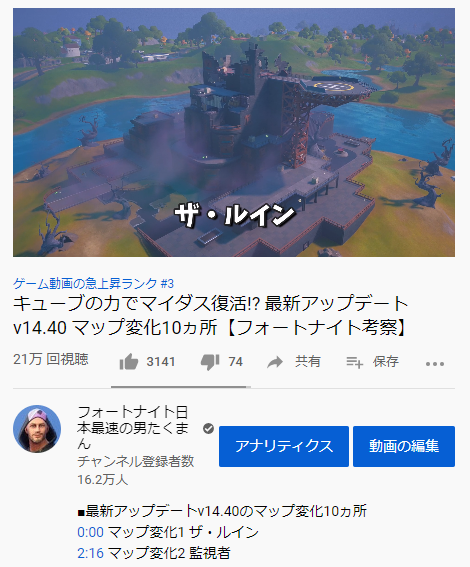 たくまんプロ フォートナイト考察攻略 夕方アップした動画急上昇3位になってる 見てくれた方ありがとう T Co Wjq8gdui0t Twitter