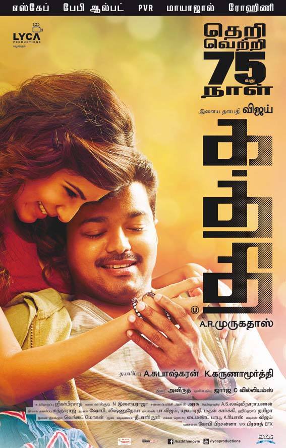 Vaishnavi00722's tweet photo. #Kaththi 25th, 50th, 75th and 100th day paper ads. #Master #6YearsOfKaththi @actorvijay @Samanthaprabhu2 @ARMurugadoss https://t.co/wDzcYzNIsF