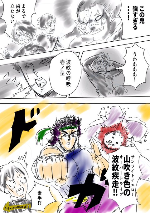 波紋の呼吸のtwitterイラスト検索結果 波紋の呼吸のtwitterイラスト検索結果