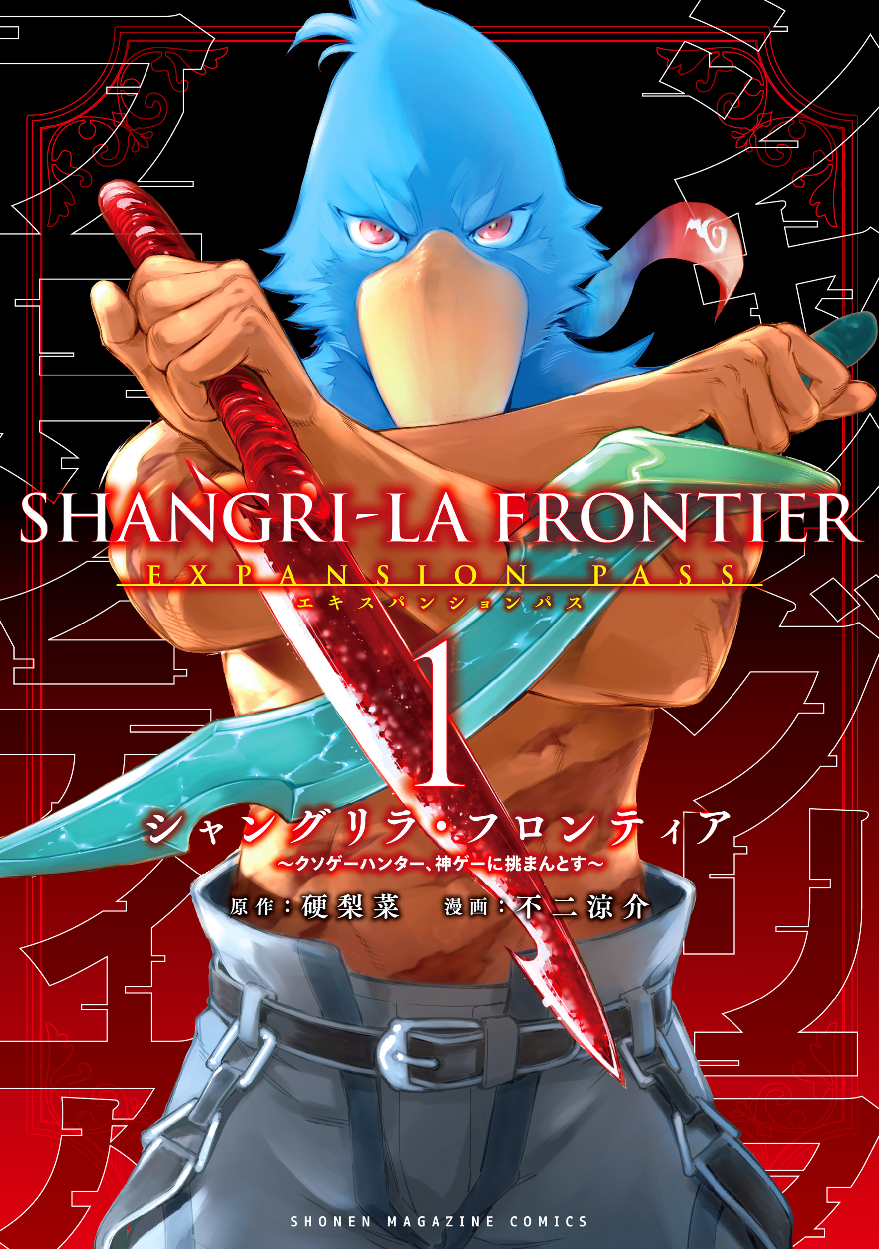 シャングリラ・フロンティア（シャンフロ）』公式｜アニメ化