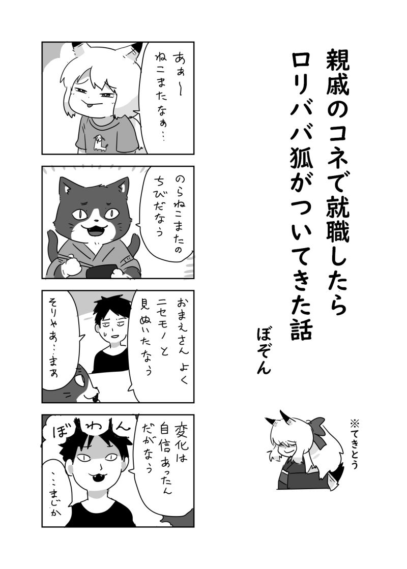 のらねこまた回まとめ① 