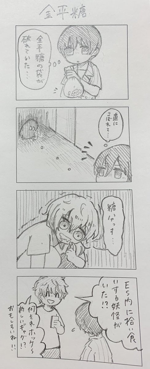 金平糖 