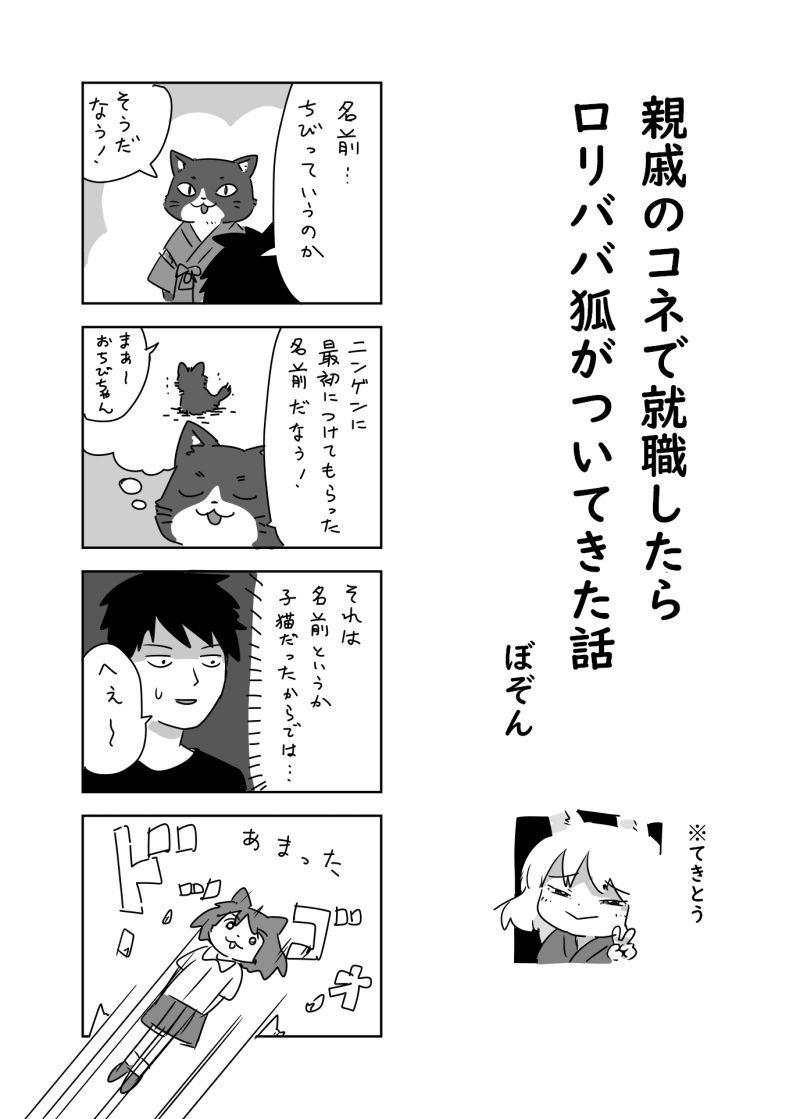 のらねこまた回まとめ① 