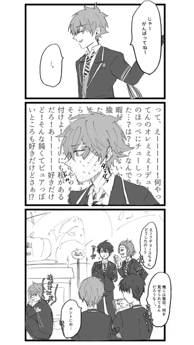 モブの受難。毎日、エスデュに巻き込まれててほしい。 