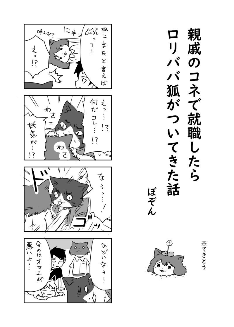 のらねこまた回② というかけもも回じゃん 