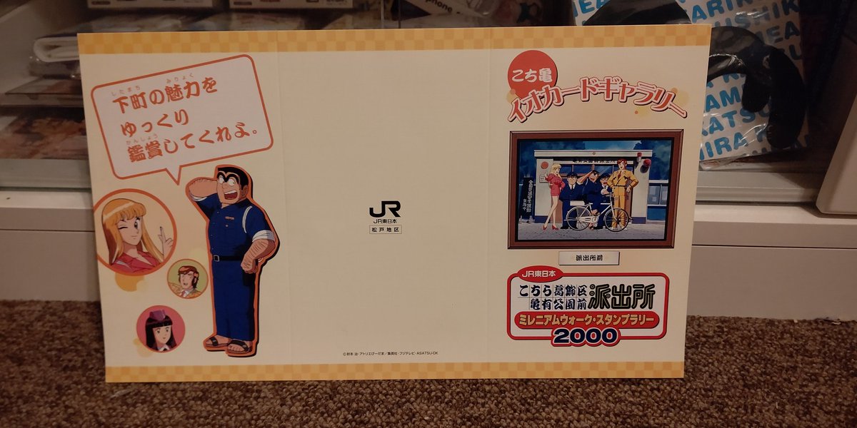 こち亀の館 こち亀グッズ こち亀ミレニアムウォークスタンプラリー イオカードセットとピンズ