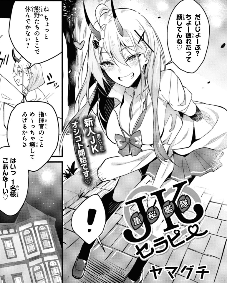 half_eye_'s tweet photo. こちらも一迅社様より10月26日に発売の「アズールレーンコミックアンソロジーBreaking!!vol.2」で
こんな感じ(?)の漫画を描かせて頂きました！素敵なタイトルロゴはんさぬぼびんぬ様(@doqgas)に制作して頂きました！
よろしくお願いします！
https://t.co/pJTvaqWaCY https://t.co/CxidGGgB1L