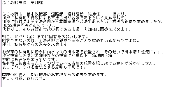sachi__chix's tweet photo. 下記内容の投書をふじみ野市長高畑様宛にしました。10/2に行政による私有地の不法占拠が合法であるという見解を戴き、10/8に日本国憲法で合法である事の根拠を求めましたが回答がありません。即時、回答を求めます。#STOPふじみ野市不法占拠 https://t.co/nuIl3sUOCu