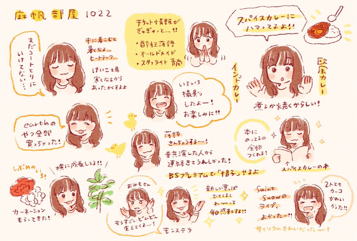 麻帆部屋メモ 1022? 