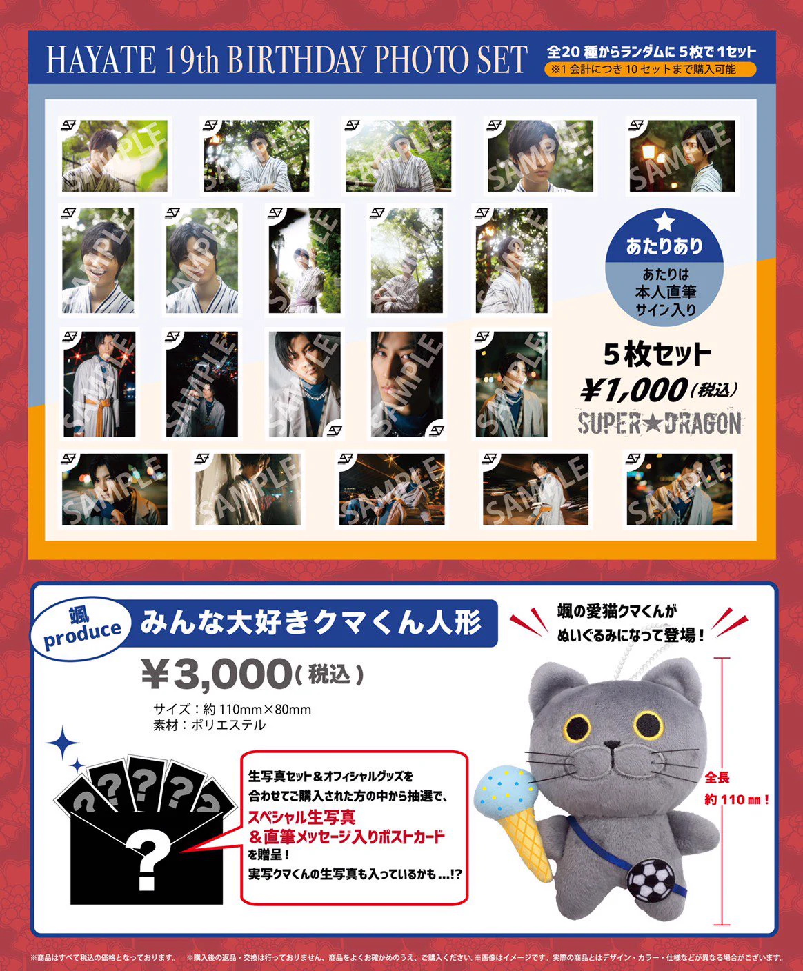 SUPER☆DRAGON on X: 