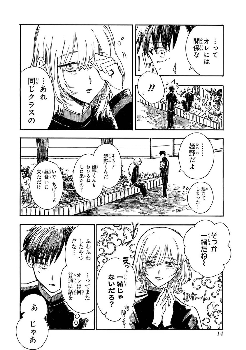 姫野くんは姫になりたくない 4/6 