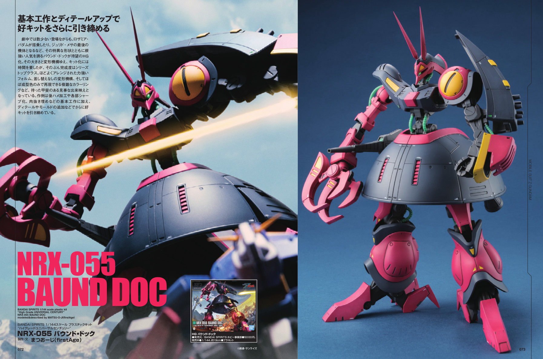 Begin掲載 バンダイスピリッツ HG NRX−055 バウンドドッグ プラモデル