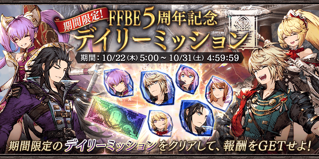 Ffbe公式 Ffbe幻影戦争 でもffbe5周年記念イベント開催中 ٩ ˊwˋ و 幻影戦争には Ffbe からレイン ラスウェル フィーナ サクラ アヤカ メディエナ アイリーンが参戦中です Ffbe