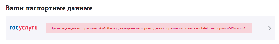 ubuntoidd's tweet photo. @Tele2Russia почините. Пришло смс, что подтвердить паспорт можно через госуслуги, на радостях пошла это делать, а оно не работает. И сразу грустно стало. https://t.co/6X4ELL2F8R