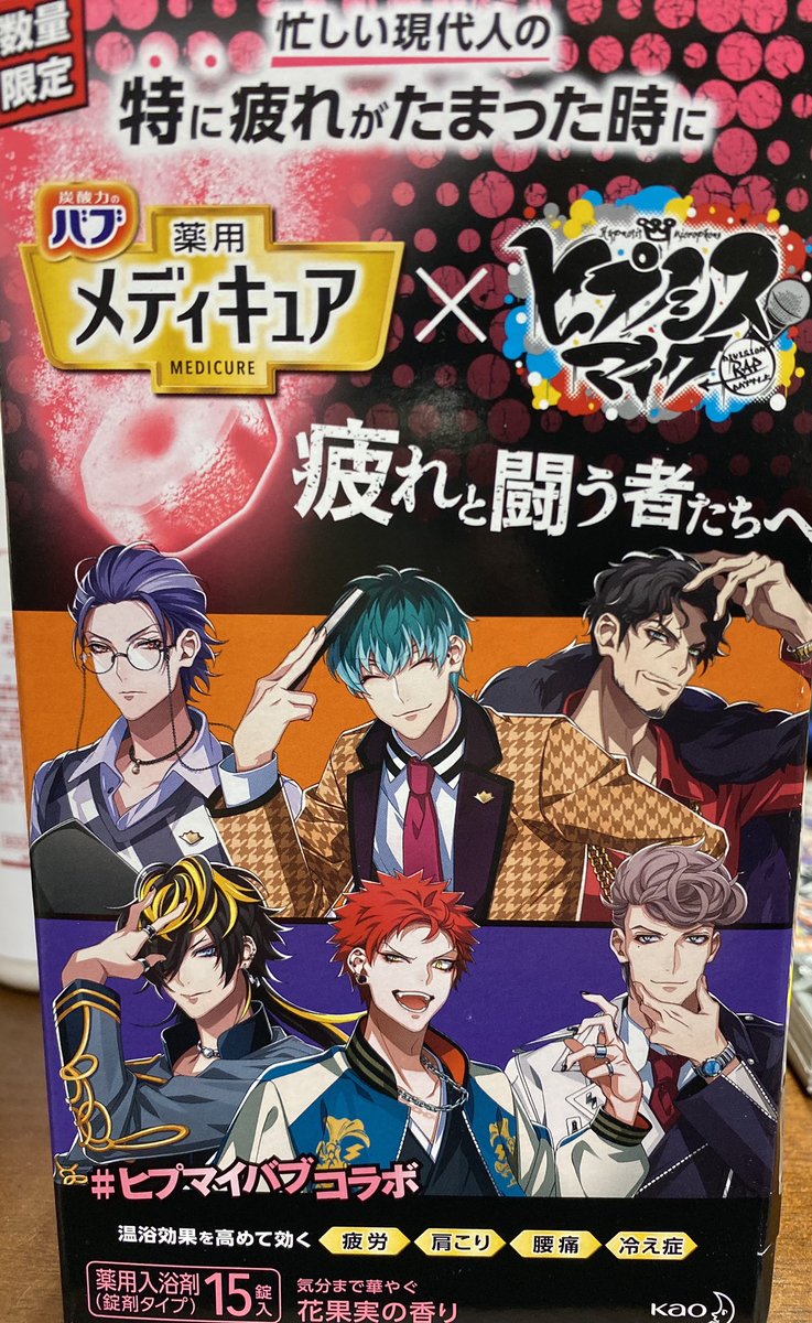 黒田崇矢 疲れが溜まった方に 入浴剤 黒田崇矢 疲れが溜まった方に 入浴剤